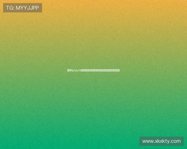 开云Kaiyun官网平台最新版本更新内容,掌握所有新功能与优化措施 开云Kaiyun官网平台最新版本更新内容,掌握所有新功能与优化措施